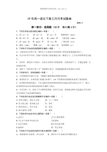 09年高一语文下册三月月考试题卷1