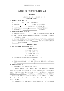 09年高一语文下册五校联考期中试卷