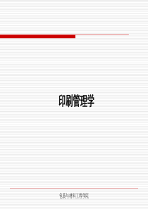 印刷管理学1