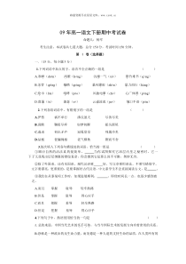09年高一语文下册期中考试卷1
