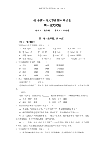 09年高一语文下册期中考试卷10