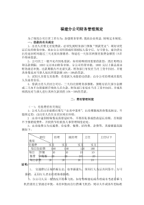 福建分公司财务管理规定