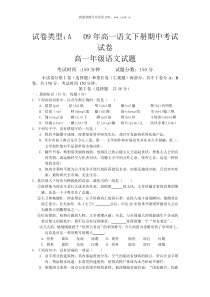 09年高一语文下册期中考试试卷15