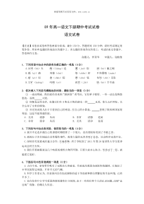 09年高一语文下册期中考试试卷3