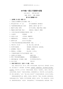 09年高一语文下册期中试卷1