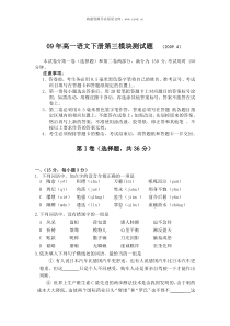 09年高一语文下册第三模块测试题
