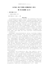09年高一语文下册第三次模拟考试