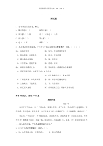09年高一语文庄子测试题