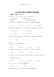 09年高三数学上册期末考试试题