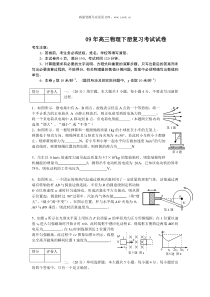 09年高三物理下册复习考试试卷