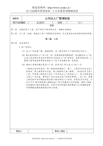 公司出入厂管理制度
