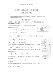 09年高考文科数学复习十校联考试题