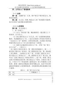 公司出入厂管理条例