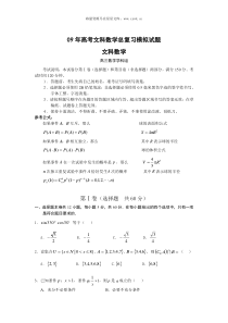 09年高考文科数学总复习模拟试题