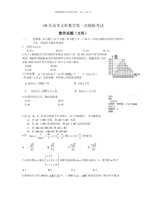 09年高考文科数学第一次模拟考试6