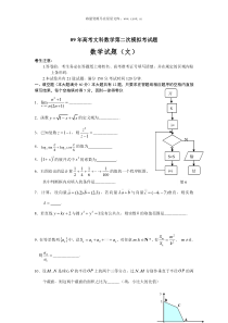 09年高考文科数学第二次模拟考试题1
