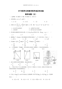 09年高考文科数学高考适应性训练