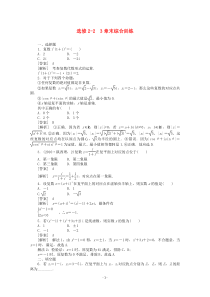1112学年高中数学第三章章末综合训练新人教A版选修22高中数学练习试题