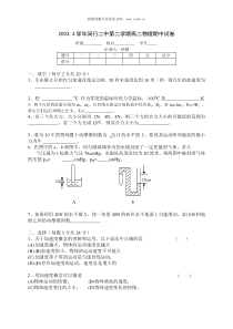 2003学年闵行二中第二学期高二物理期中试卷