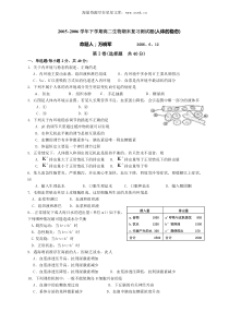 20052006学年下学期高二生物期末复习测试题人体的稳态