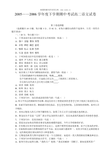 20052006学年度下学期期中考试高二语文试卷