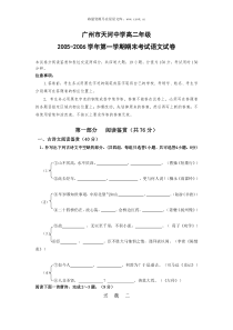 20052006学年第一学期期末考试语文试卷