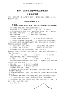 20052006年瓦窑中学高二生物期末全真模拟试题
