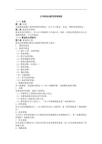 公司制造业薪资管理制度