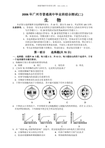 2006年广州市普通高中毕业班综合测试二生物