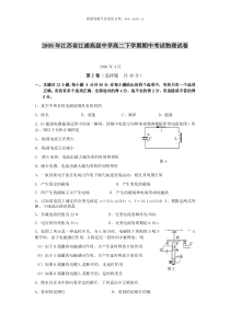2006年江苏省江浦高级中学高二下学期期中考试物理试卷