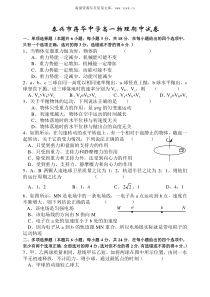 2006年泰兴市蒋华中学新课标人教版高一物理期中试卷