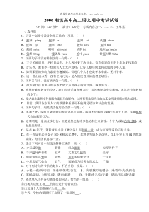 2006湘滨高中高二语文期中考试试卷