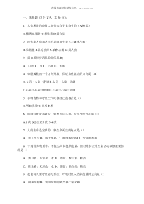 2007学年新建路中学七年级生物下期中试题
