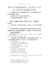 2007年全国普通高校统一招生考试