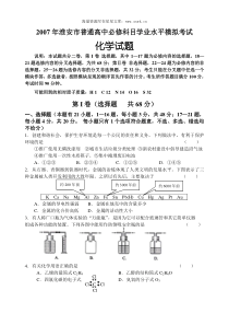 2007年淮安市普通高中必修科目学业水平模拟考试