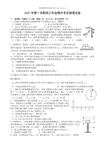 2007年第一学期高三年级期中考试物理试卷