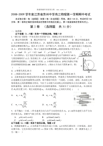 20082009学年度江苏省苏州中学高三物理第一学期期中考试