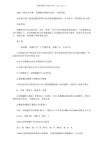 20082009学年第一学期期末调研考试高一年级生物