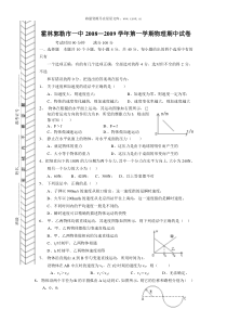 20082009学年霍林郭勒市一中期物理期中试卷