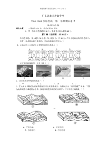 20082009年广东省汕头澄海中学高一年级地理学科期末试卷