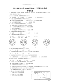 20082009年浙江省温州中学高一年级地理学科期末试卷