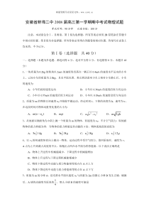 2008届安徽省蚌埠二中高三第一学期期中考试物理试题