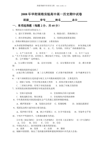2008年华附南海实验高中高一历史期中试卷
