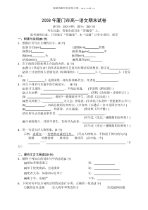 2008年厦门市高一语文期末试卷