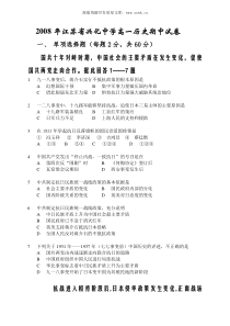2008年江苏省兴化中学高一历史期中试卷