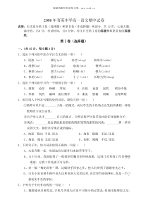 2008年育英中学高一语文期中试卷