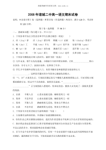 2008年诸城二中高一语文期末试卷