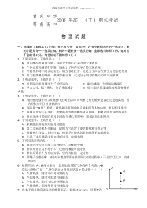 2008年高一下期末考试物理试题
