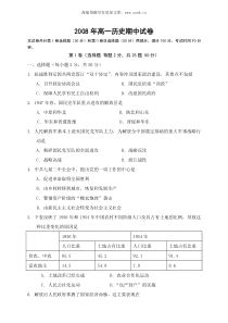 2008年高一历史期中试卷19