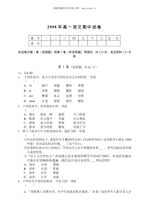 2008年高一语文期中试卷48